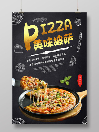 黑色简约美味披萨披萨美食海报